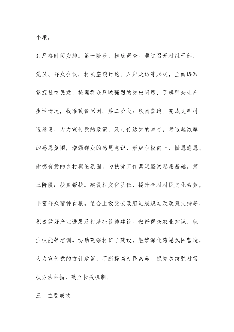 2024村官个人扶贫工作总结-_第3页