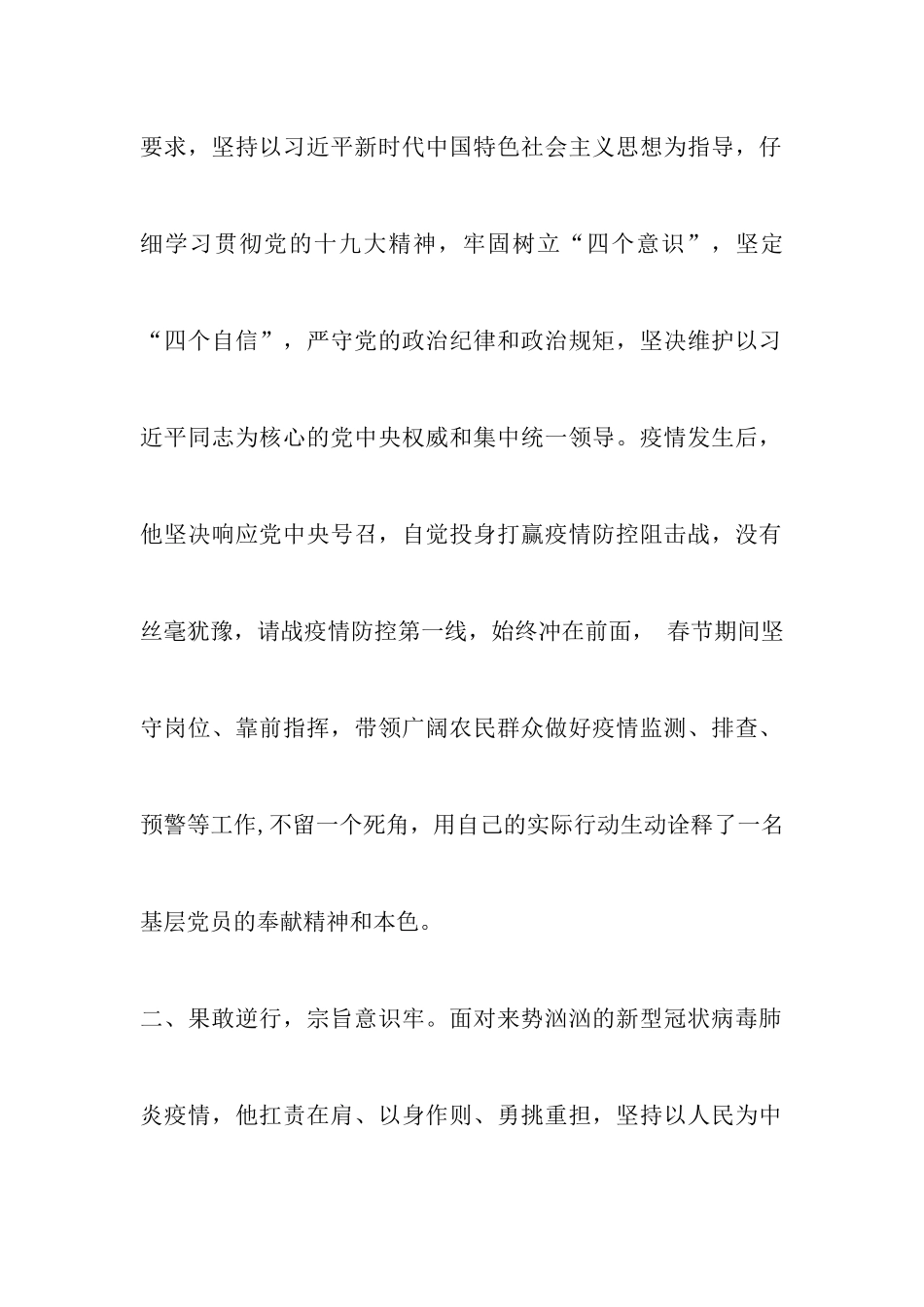 2024村第一书记疫情防控个人现实表现3篇_第2页