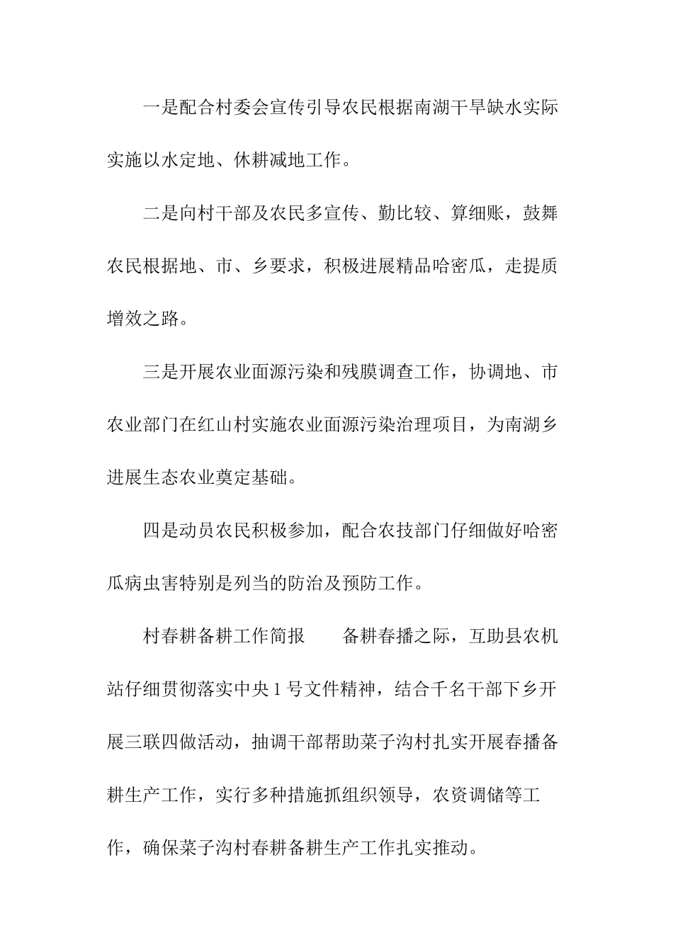 2024村春耕备耕工作简报_第2页