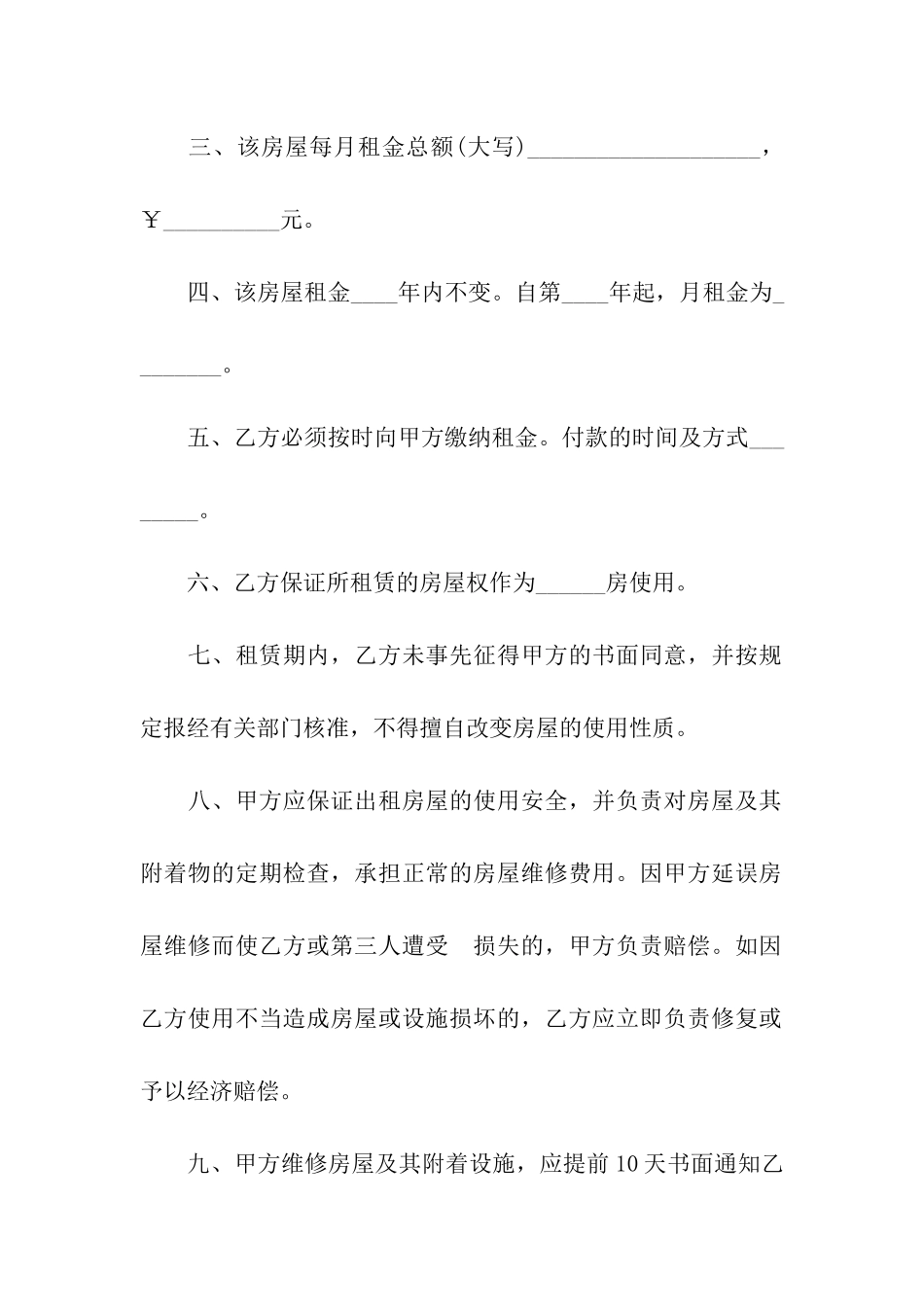 2024杭州市房屋租赁合同范例_第2页