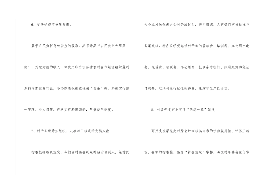 2024村级财务管理制度_第3页