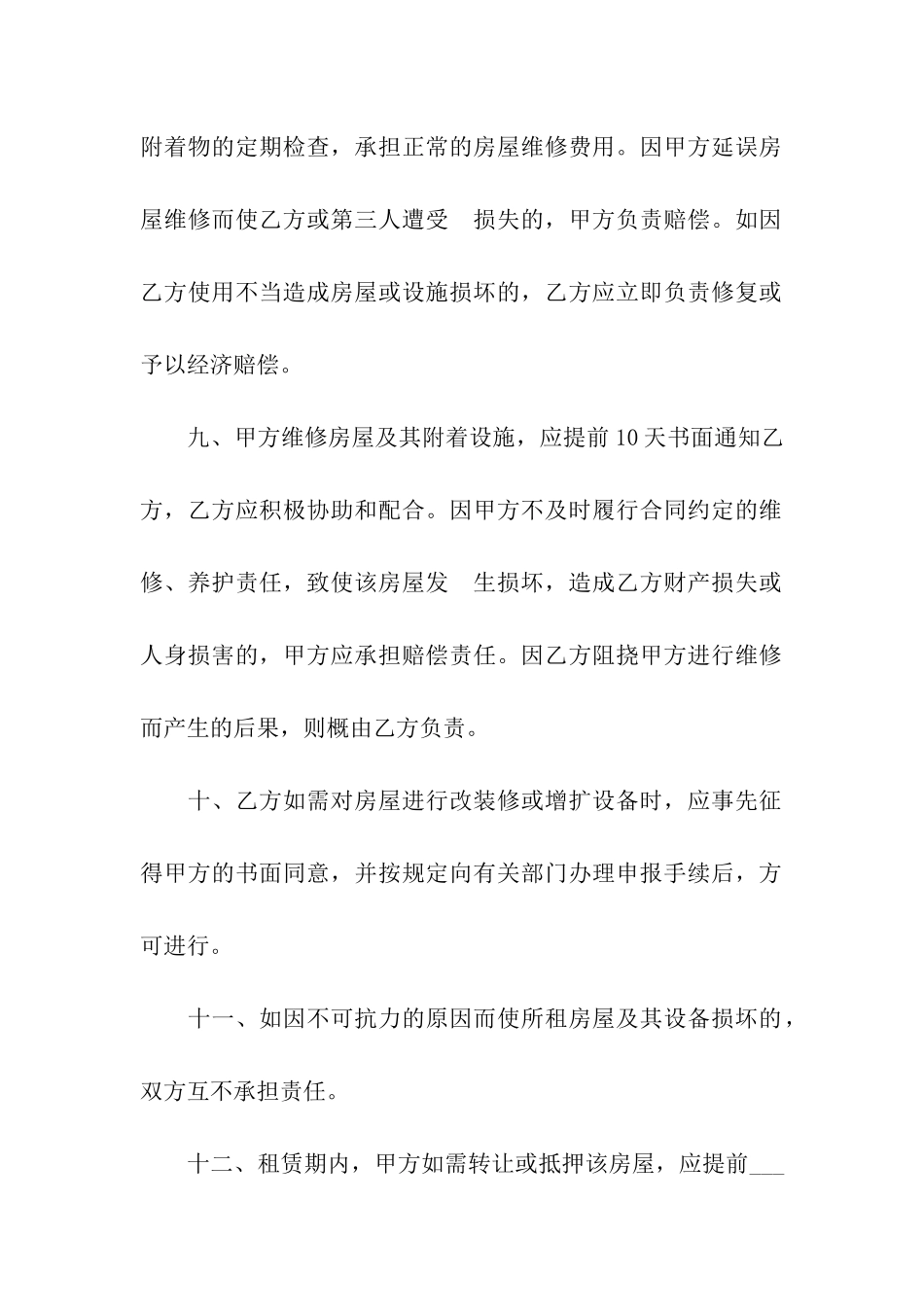 2024杭州市房屋租赁合同范本_第3页