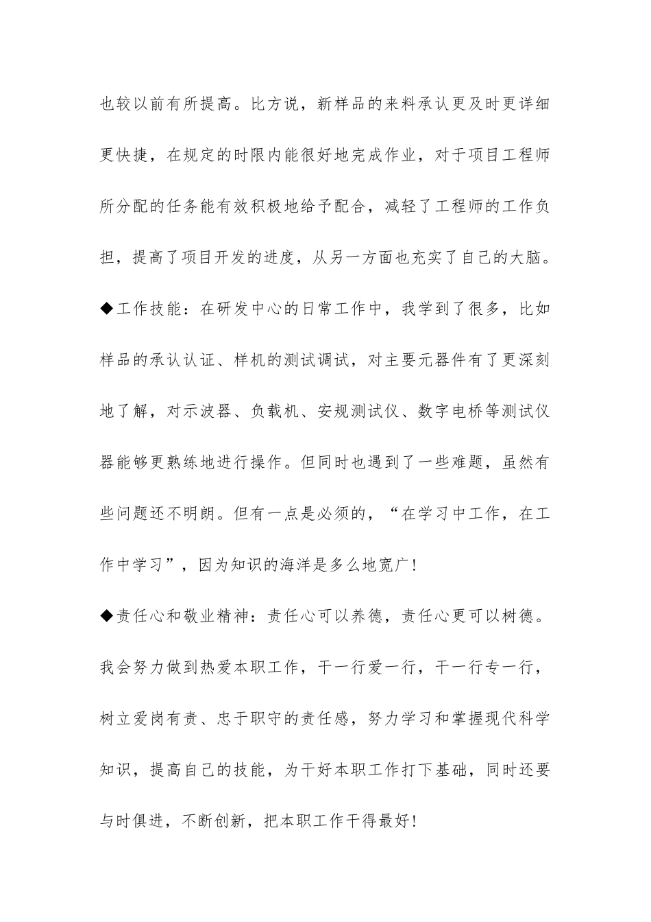 2024某电子研发人员年终工作总结-_第2页