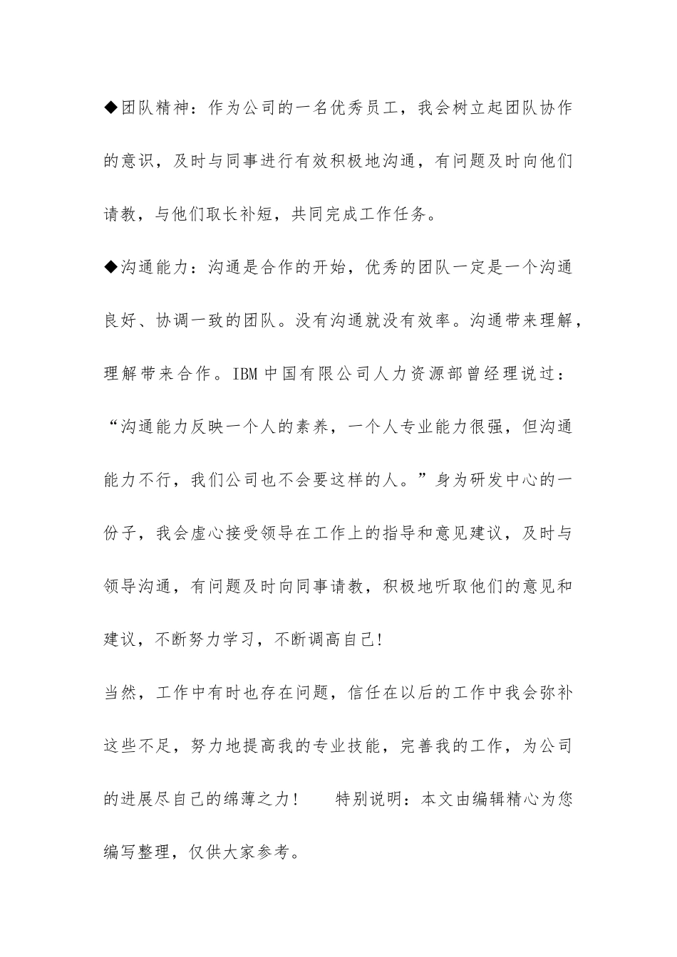 2024某电子研发人员年终工作总结-_第3页