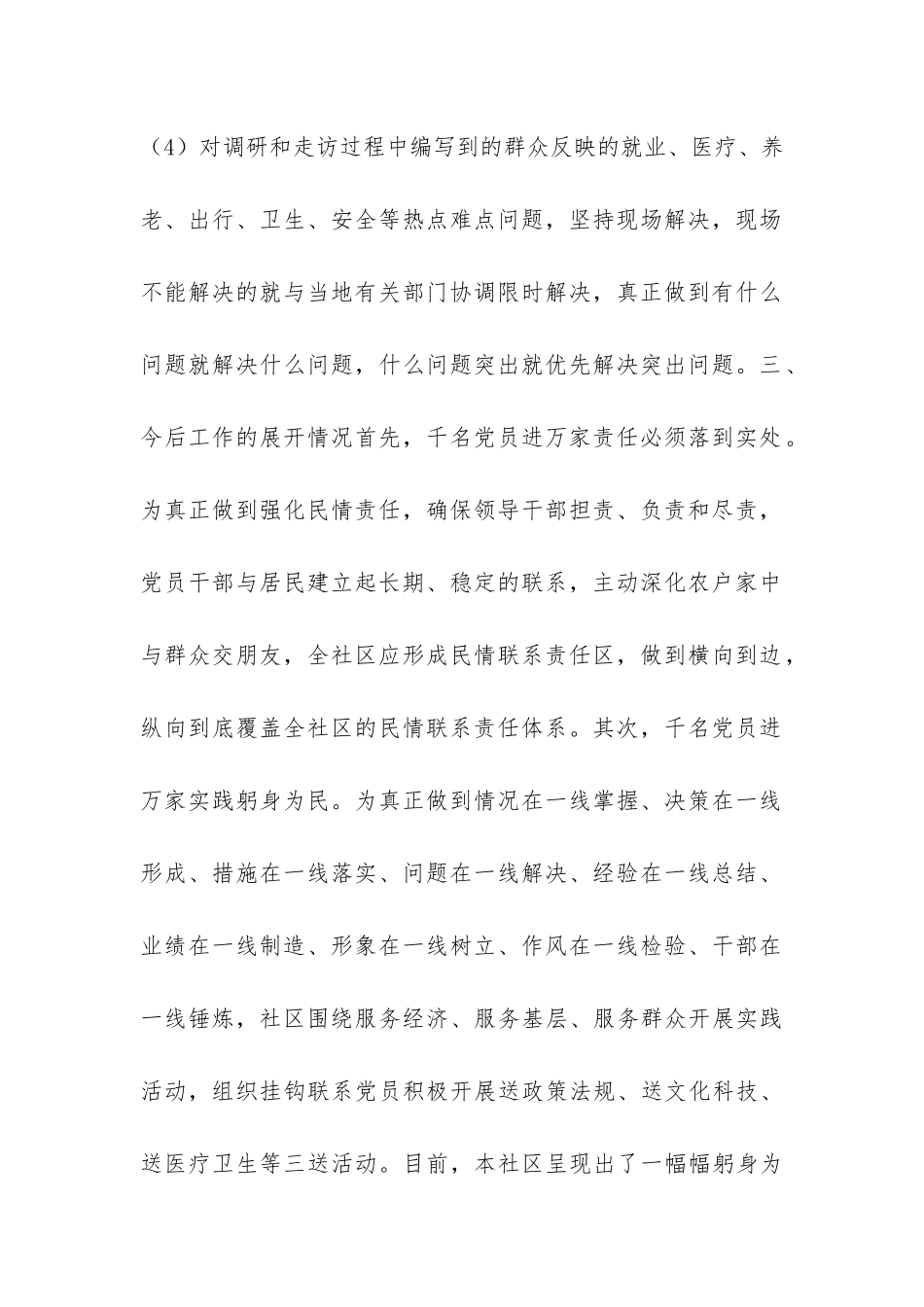 2024某社区“千名党员进万家”活动情况总结-_第2页