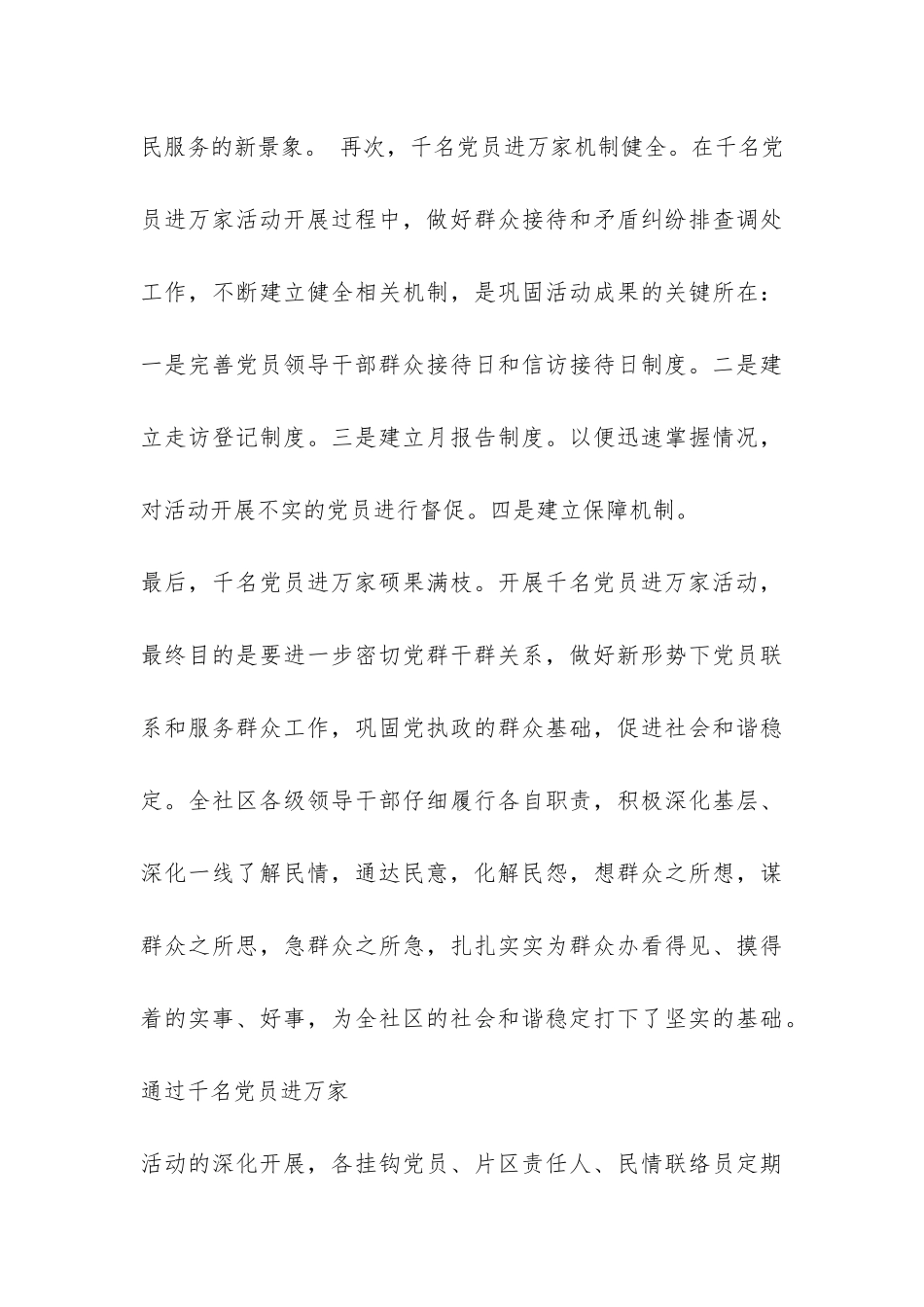 2024某社区“千名党员进万家”活动情况总结-_第3页