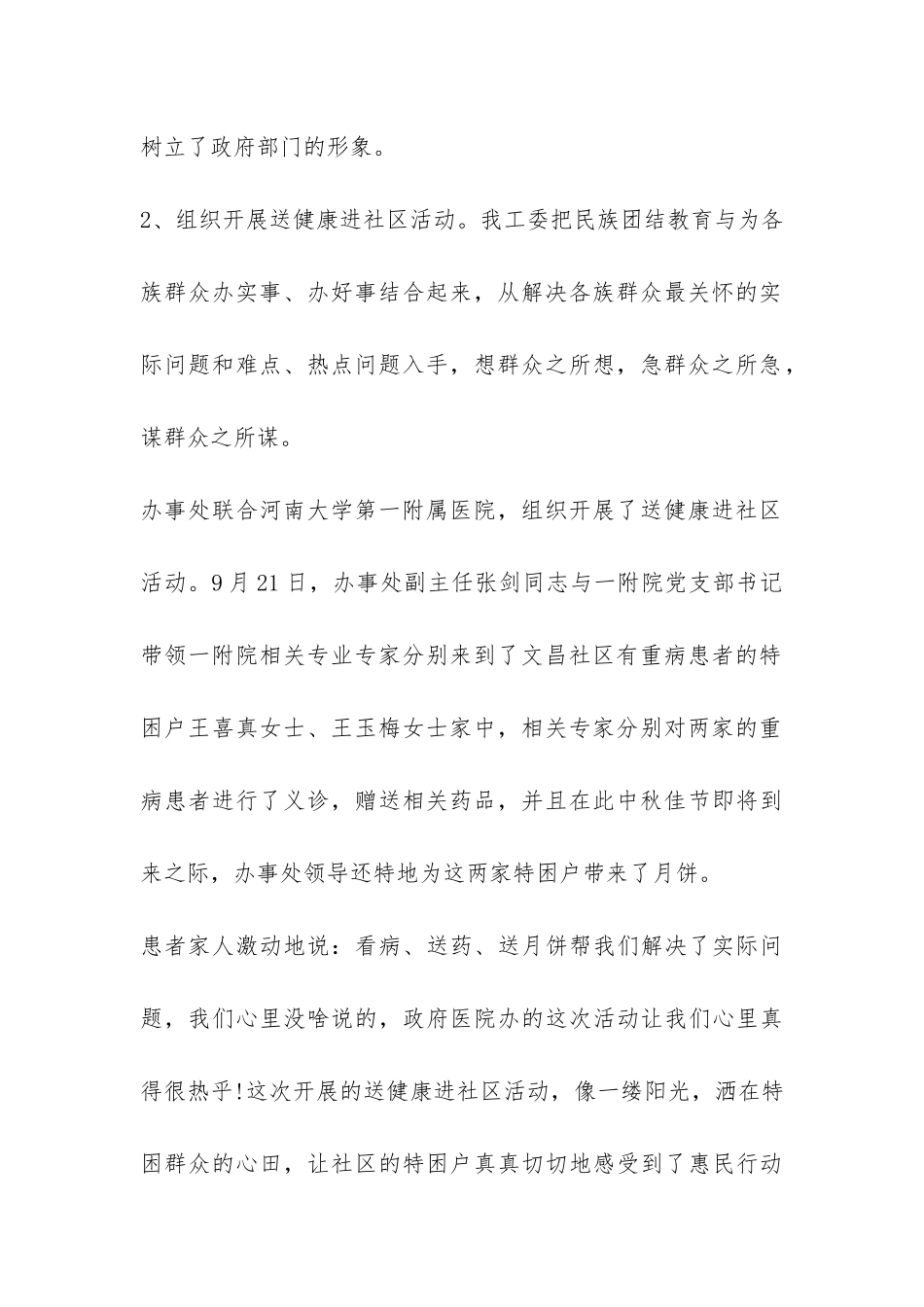 2024某社区党支部创先争优活动总结-_第2页