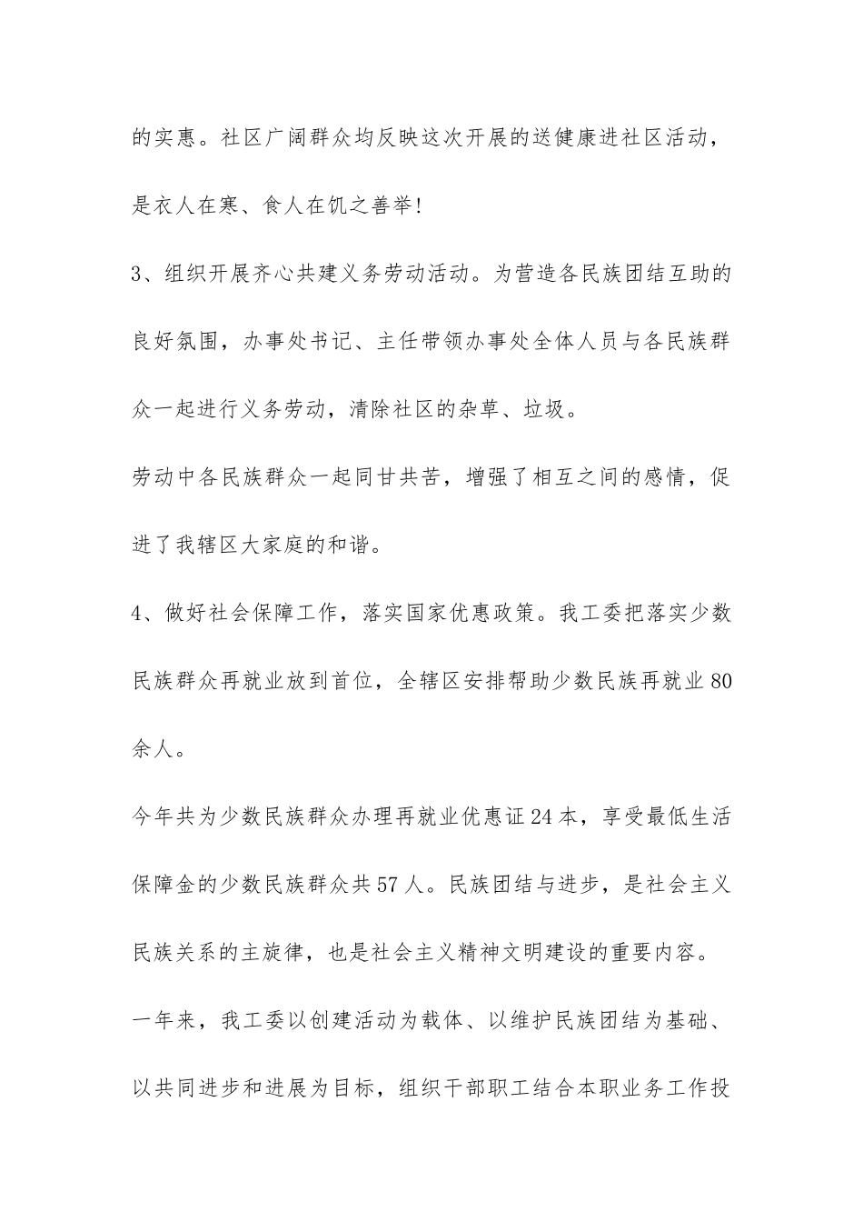 2024某社区党支部创先争优活动总结-_第3页