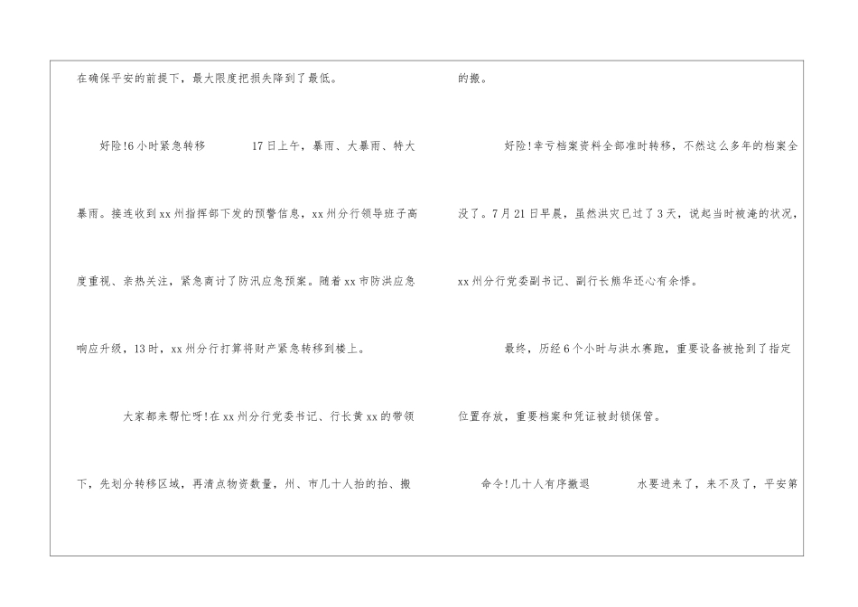 2024某市单位抗洪救灾纪实事迹_第2页