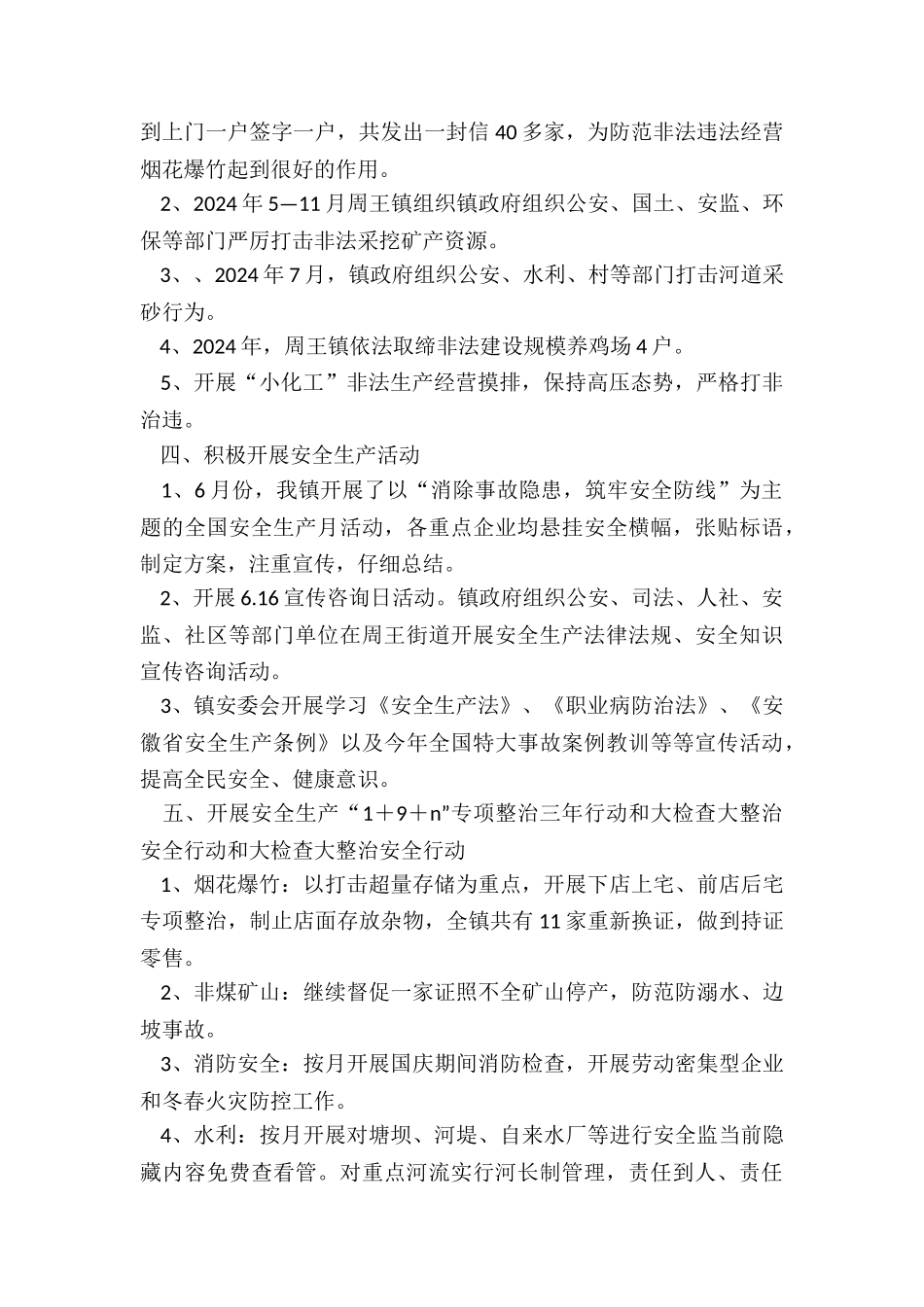 2024某镇安全生产工作总结_第2页