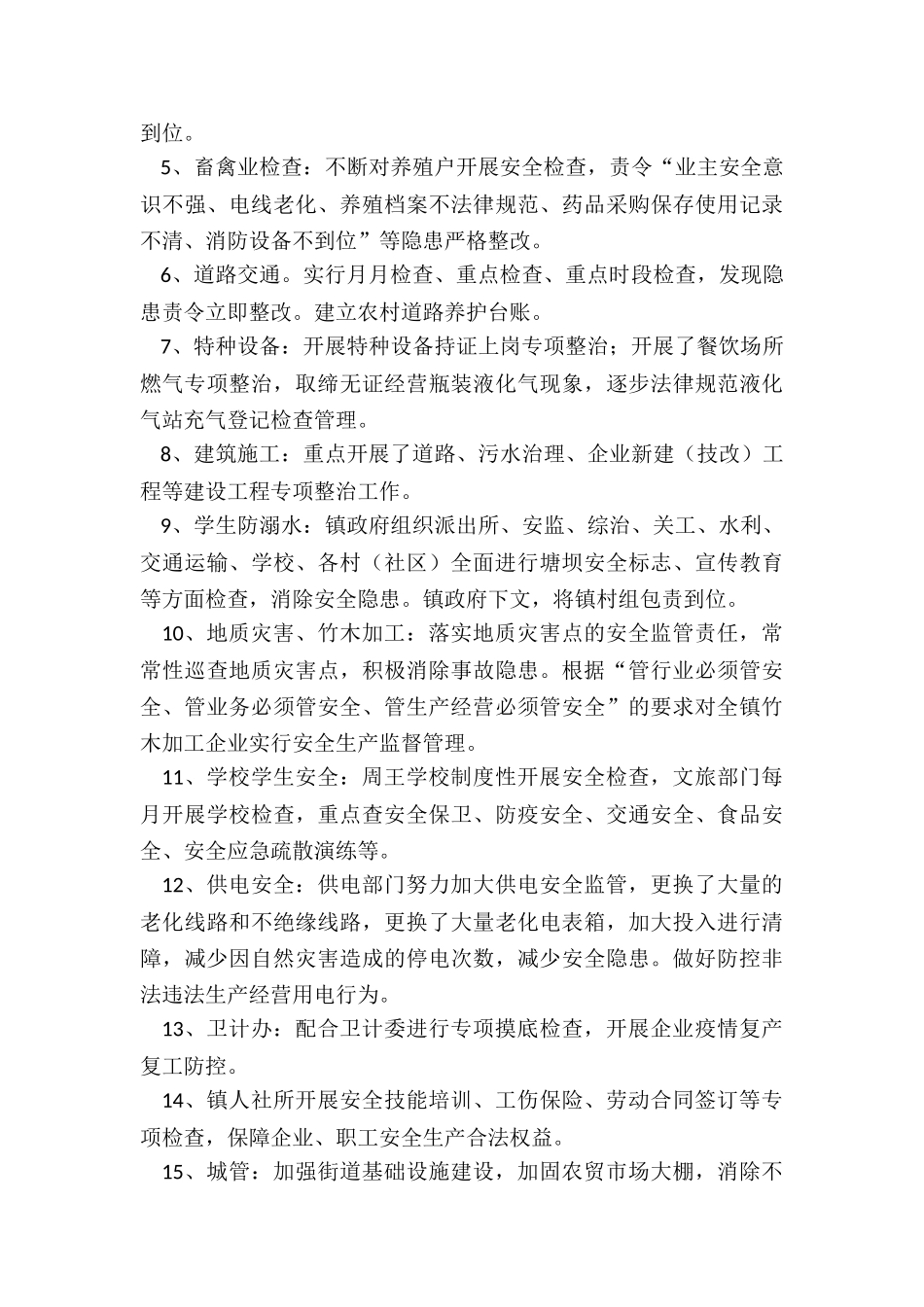 2024某镇安全生产工作总结_第3页