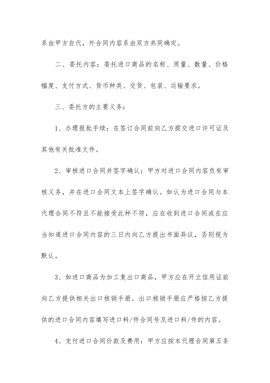 2024标准委托合同模板3篇-年委托书模板_第2页