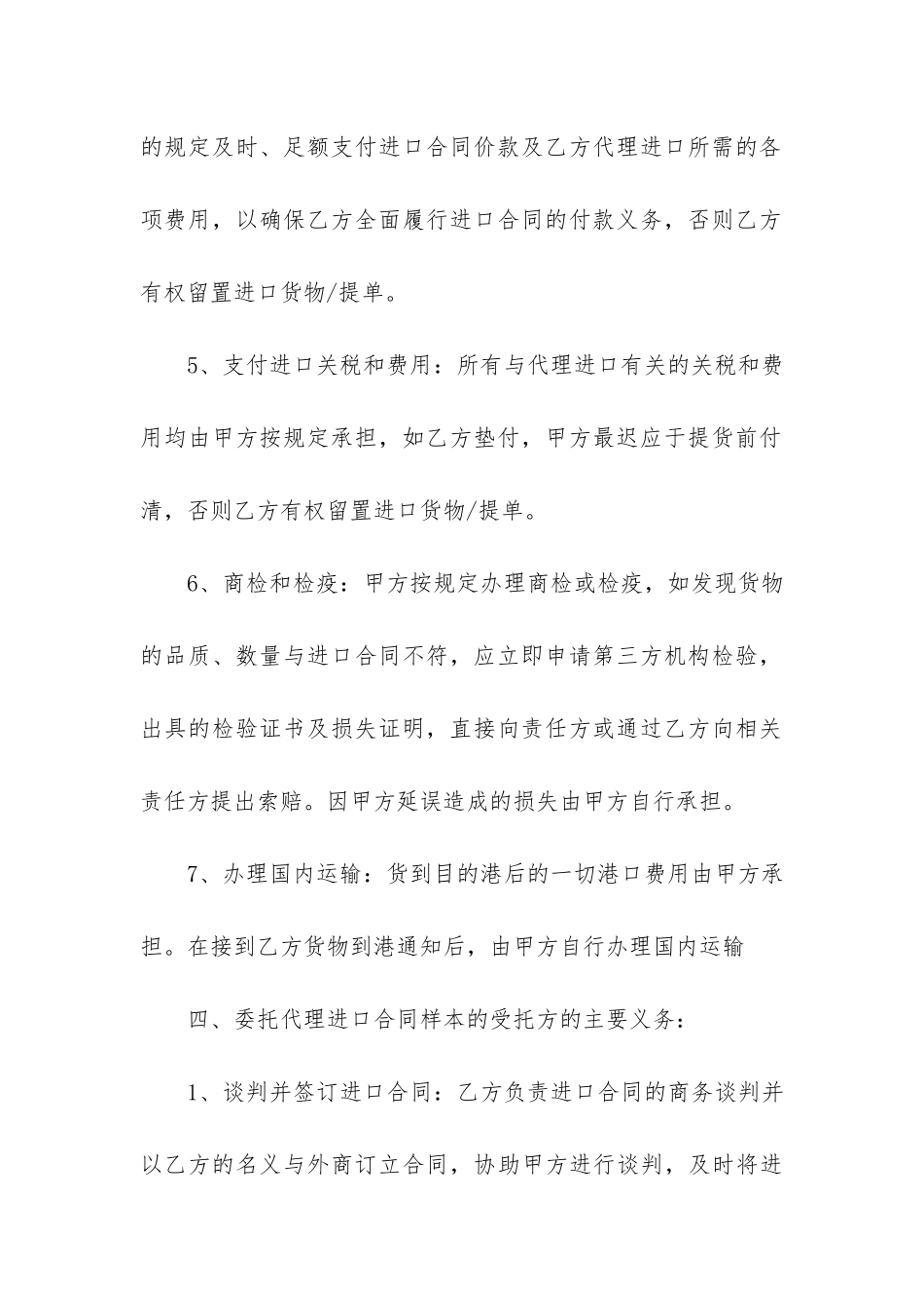 2024标准委托合同模板3篇-年委托书模板_第3页