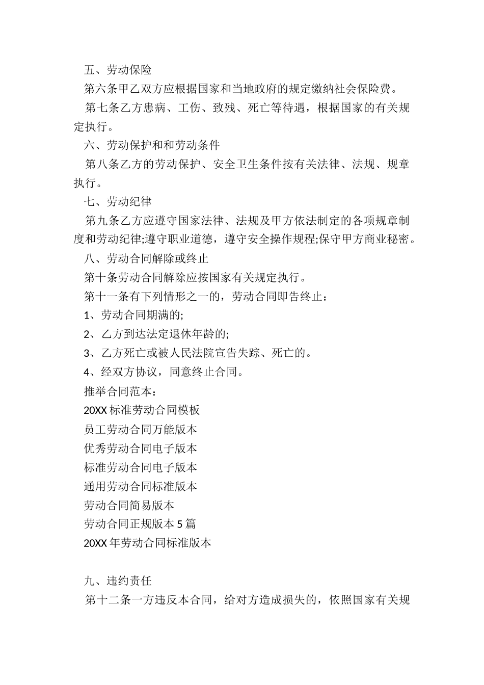 2024标准劳动合同模板_第2页