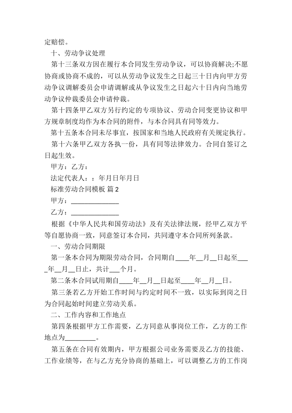 2024标准劳动合同模板_第3页