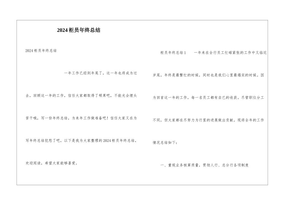 2024柜员年终总结_第1页