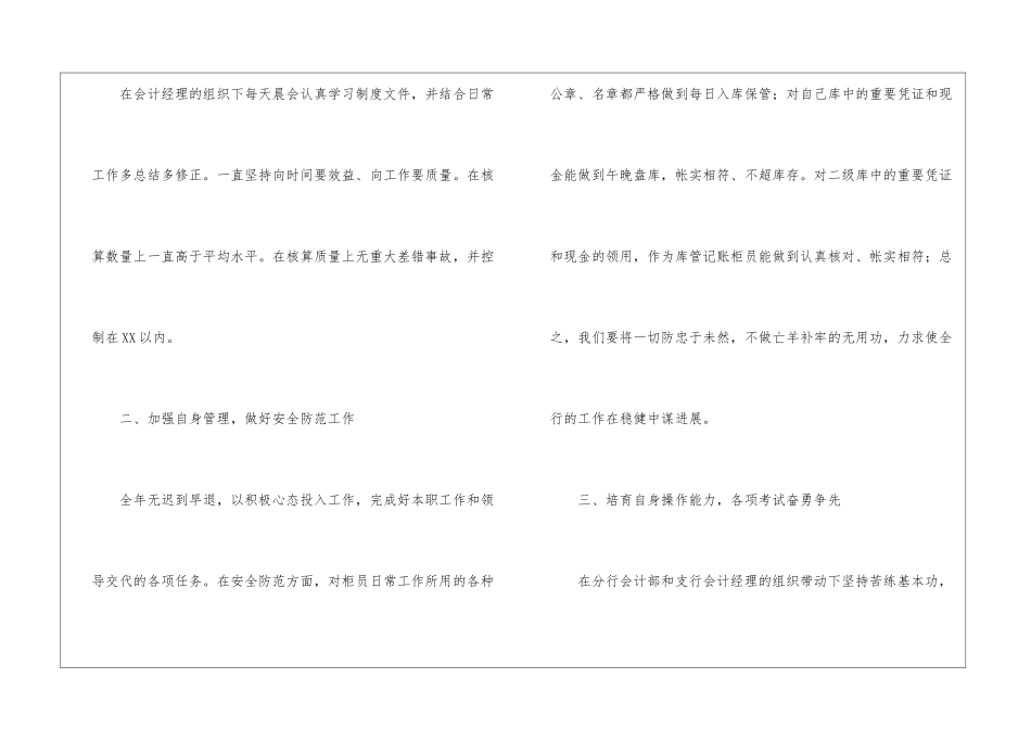 2024柜员年终总结_第2页