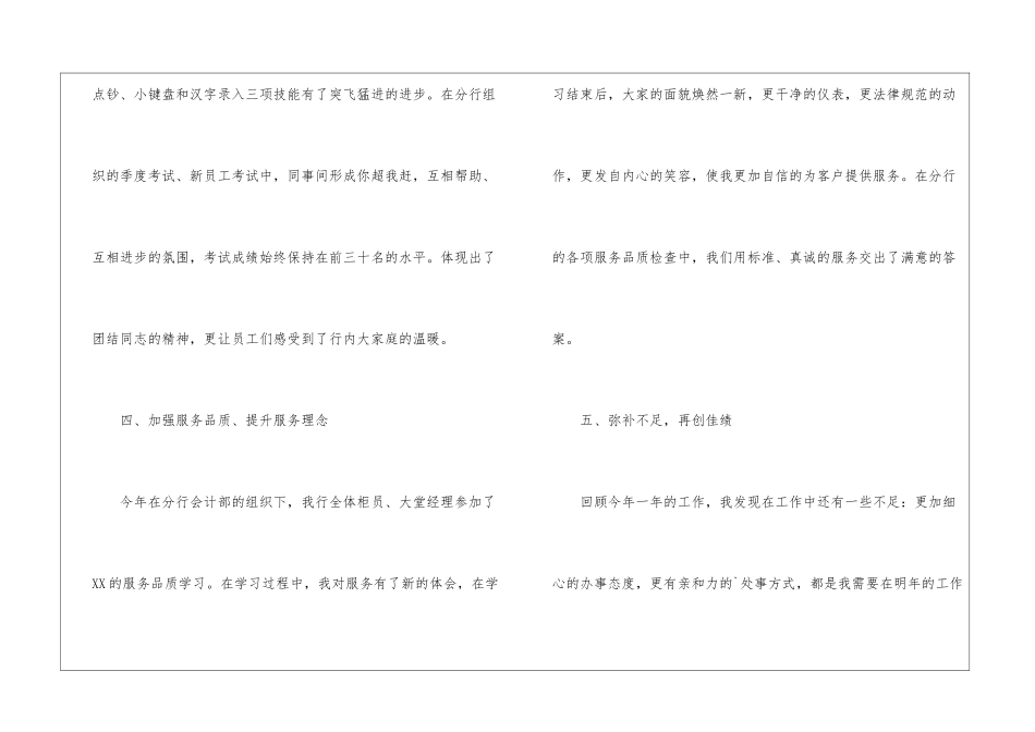 2024柜员年终总结_第3页
