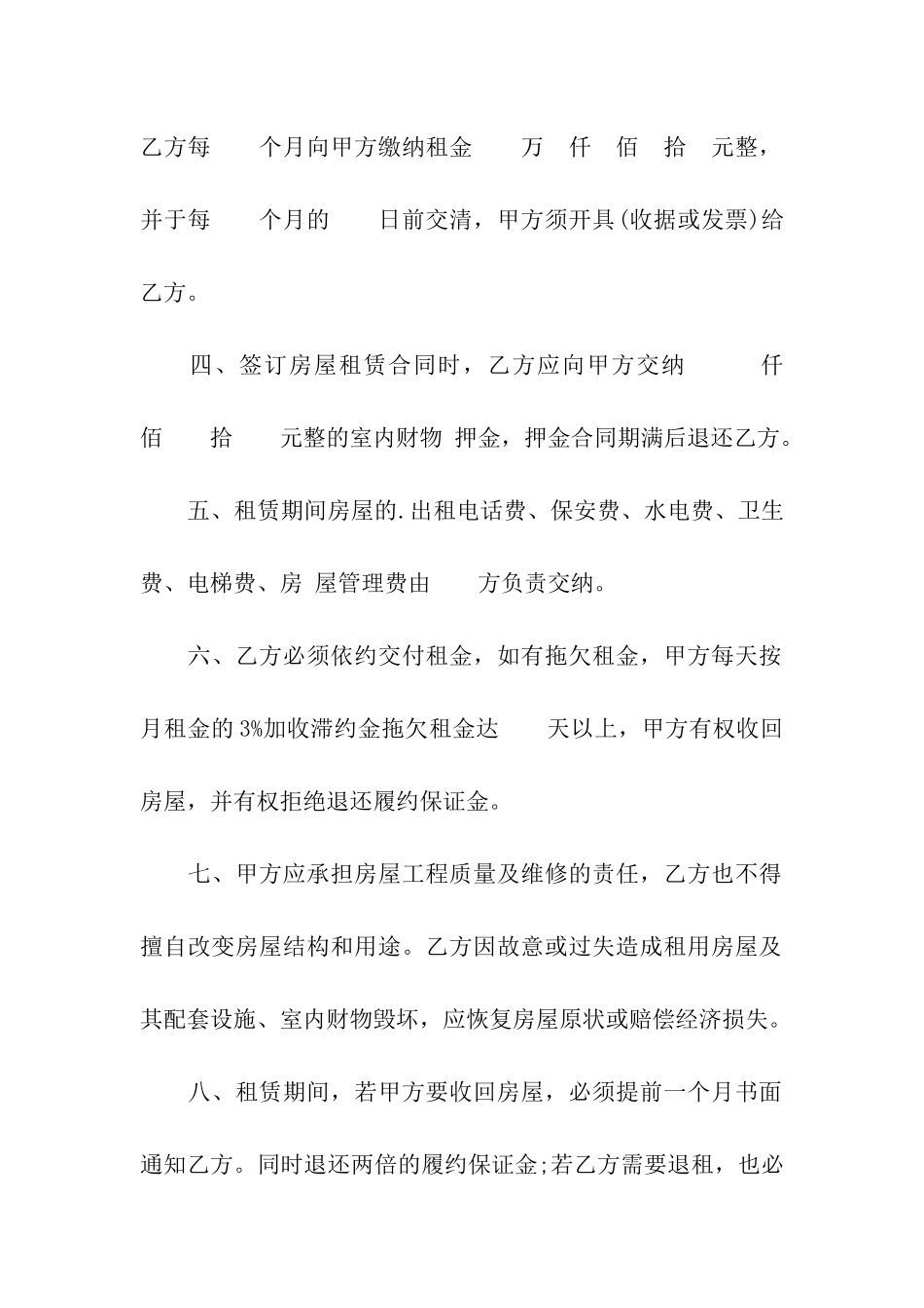 2024标准公司房屋租赁合同书范本_第2页