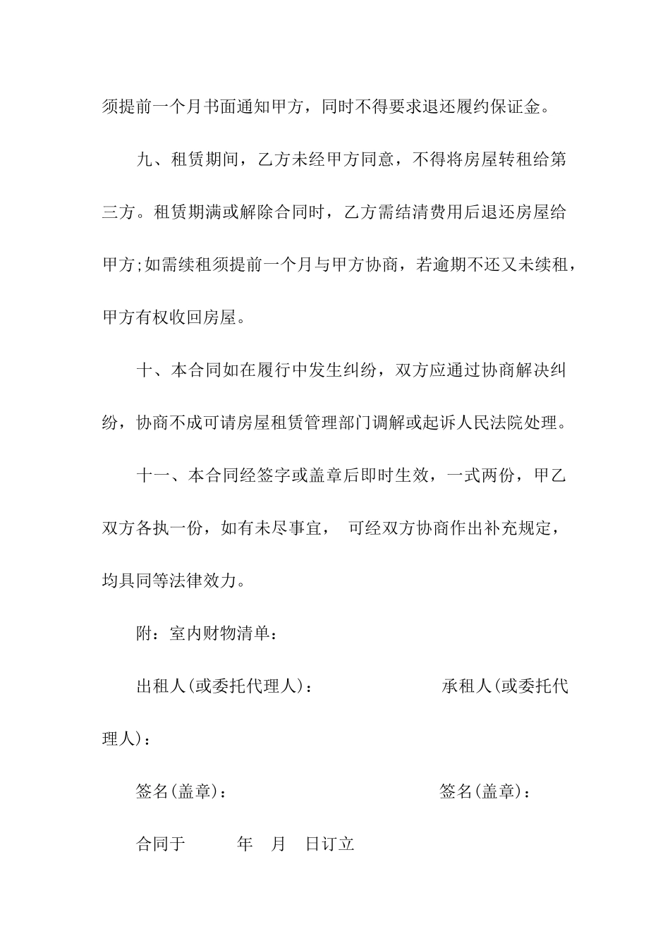 2024标准公司房屋租赁合同书范本_第3页