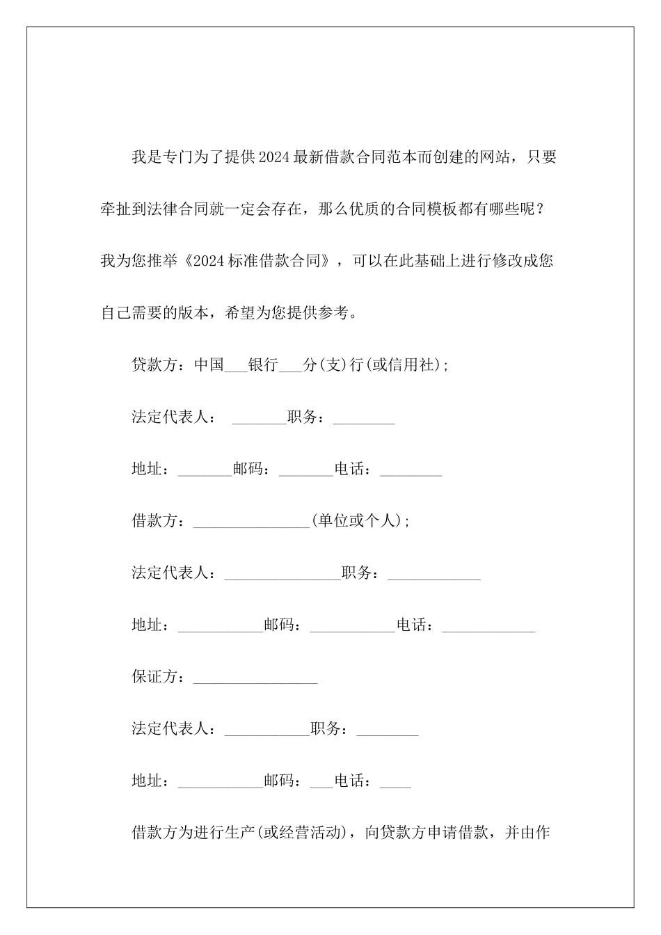 2024标准借款合同借款合同标准版标准借款合同_第2页