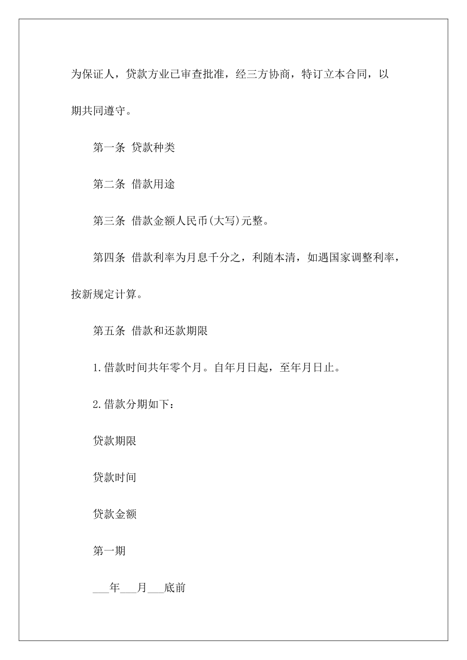 2024标准借款合同借款合同标准版标准借款合同_第3页