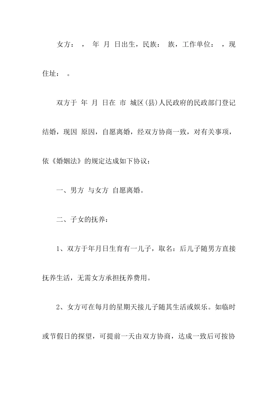 2024标准实用离婚协议书范本附最新有关离婚协议书标准文本_第2页