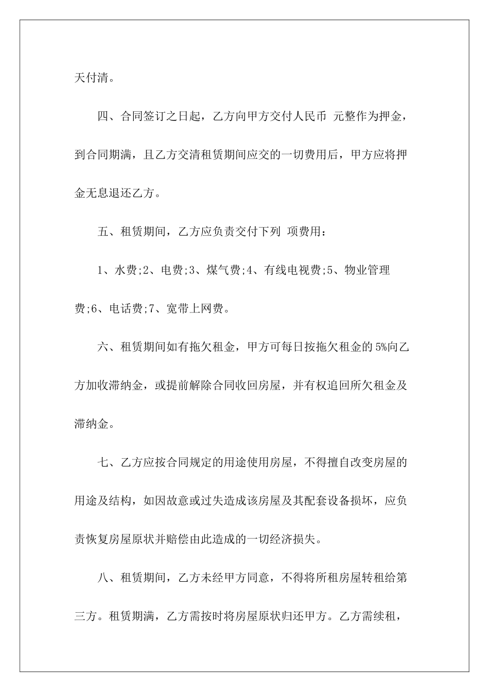 2024标准房屋租赁合同模板简单版简单房屋租赁模板简单版房屋租赁合同_第3页