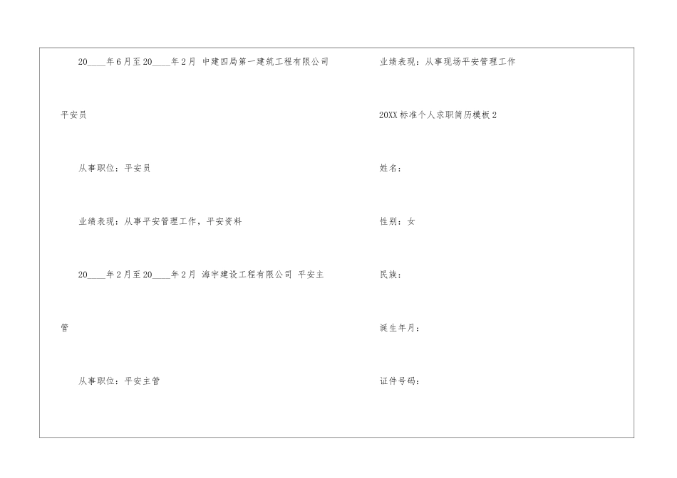 2024标准个人求职简历模板5篇_第3页