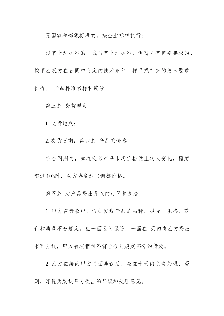 2024标准材料采购合同15篇-采购合同范本合同范本大全_第2页