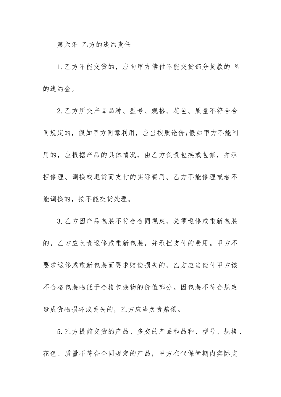 2024标准材料采购合同15篇-采购合同范本合同范本大全_第3页