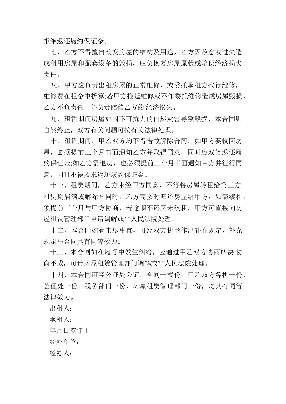 2024标准版个人租房合同_第2页