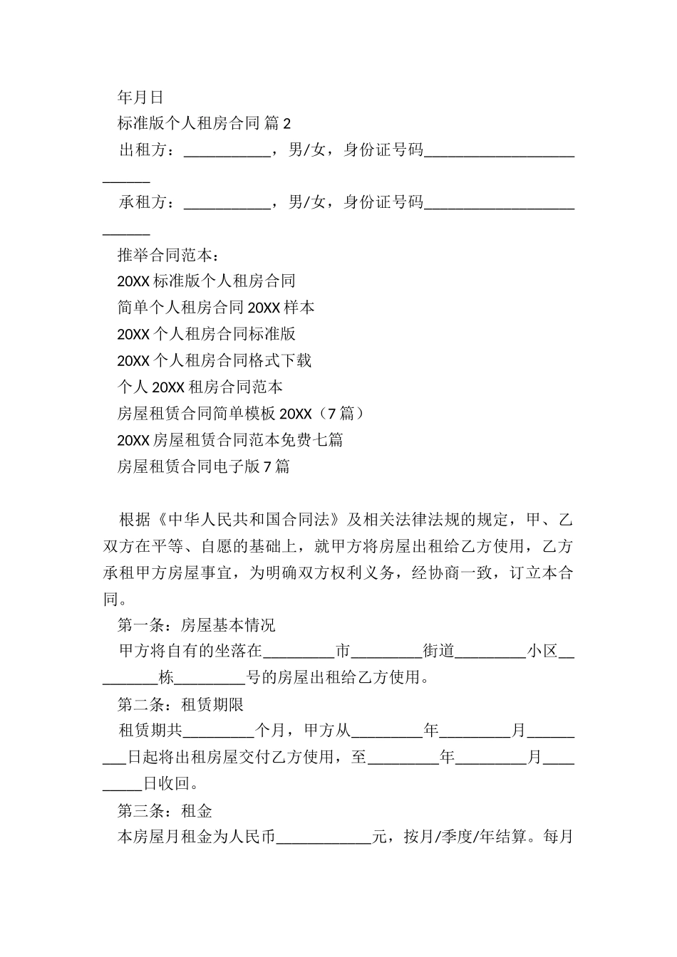2024标准版个人租房合同_第3页