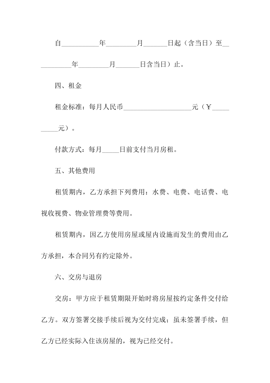 2024标准版个人房屋租赁合同_第2页