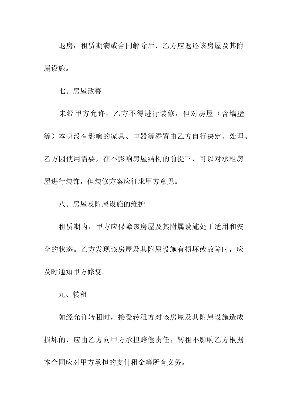 2024标准版个人房屋租赁合同_第3页