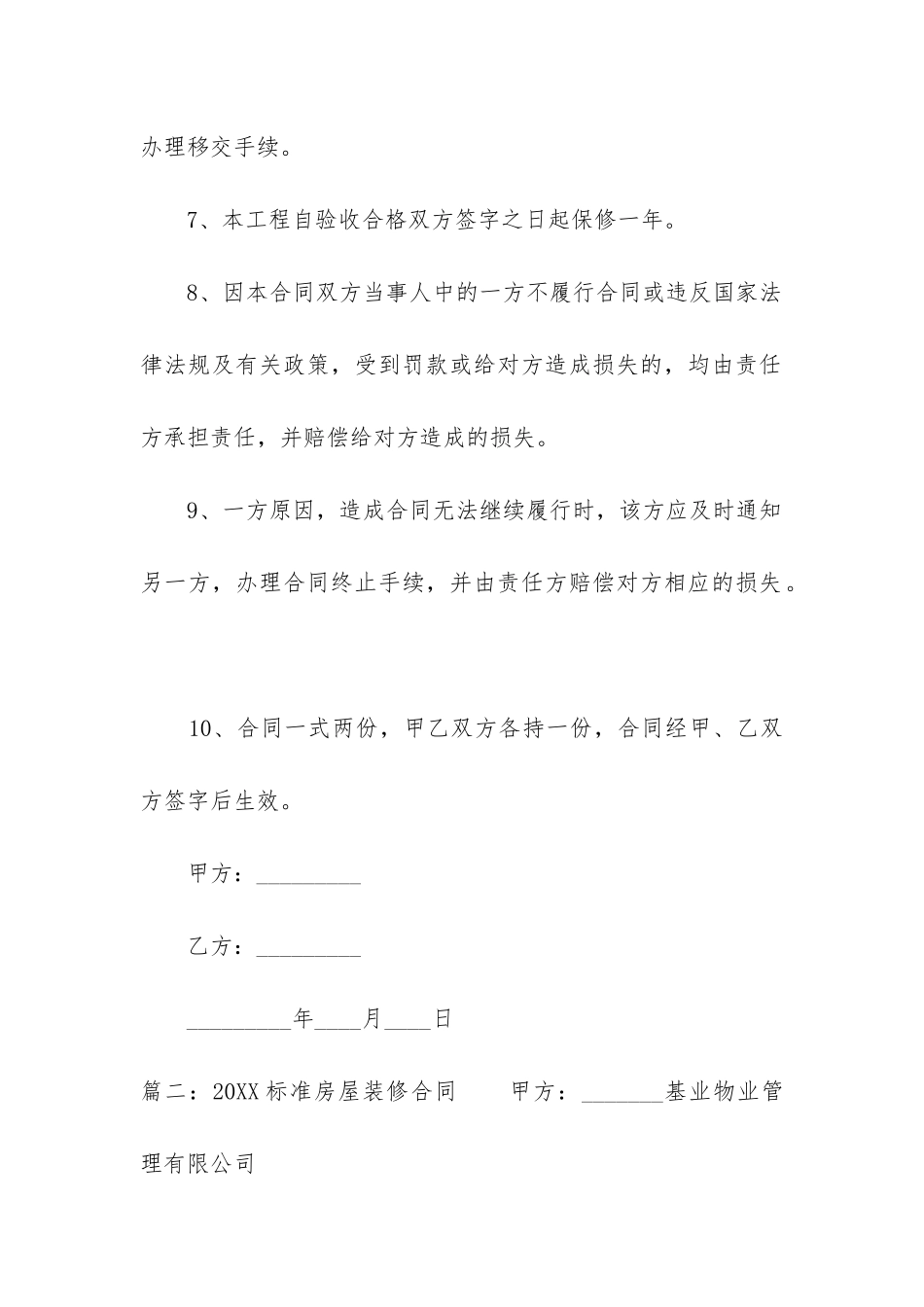 2024标准房屋装修合同_第2页