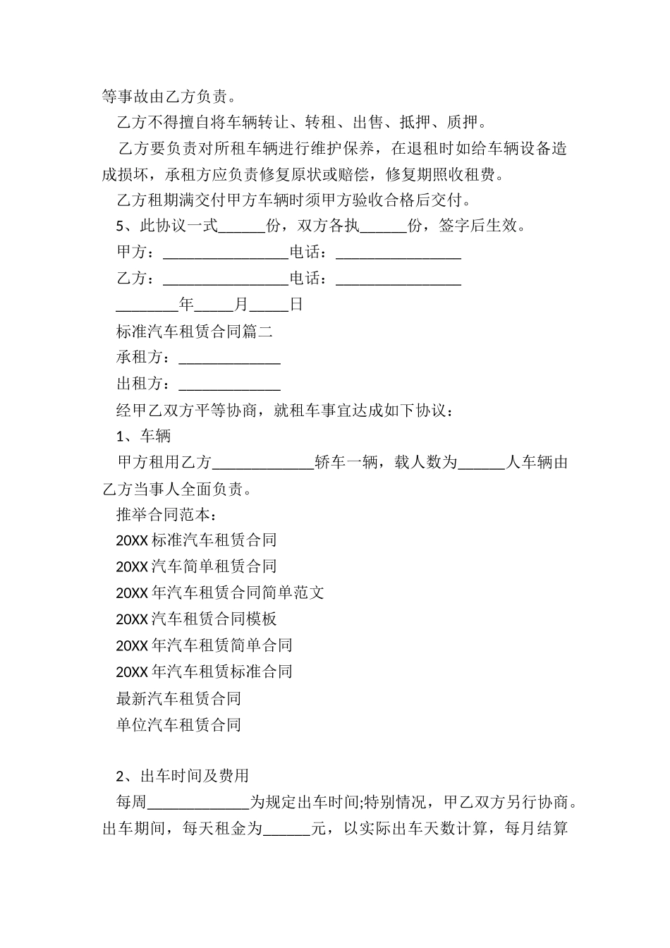 2024标准汽车租赁合同_第2页