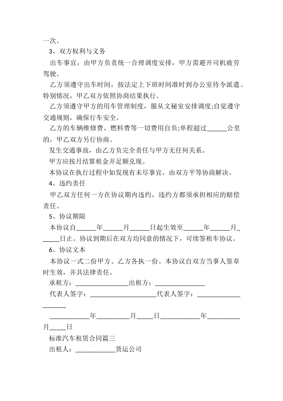 2024标准汽车租赁合同_第3页