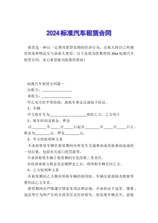 2024标准汽车租赁合同