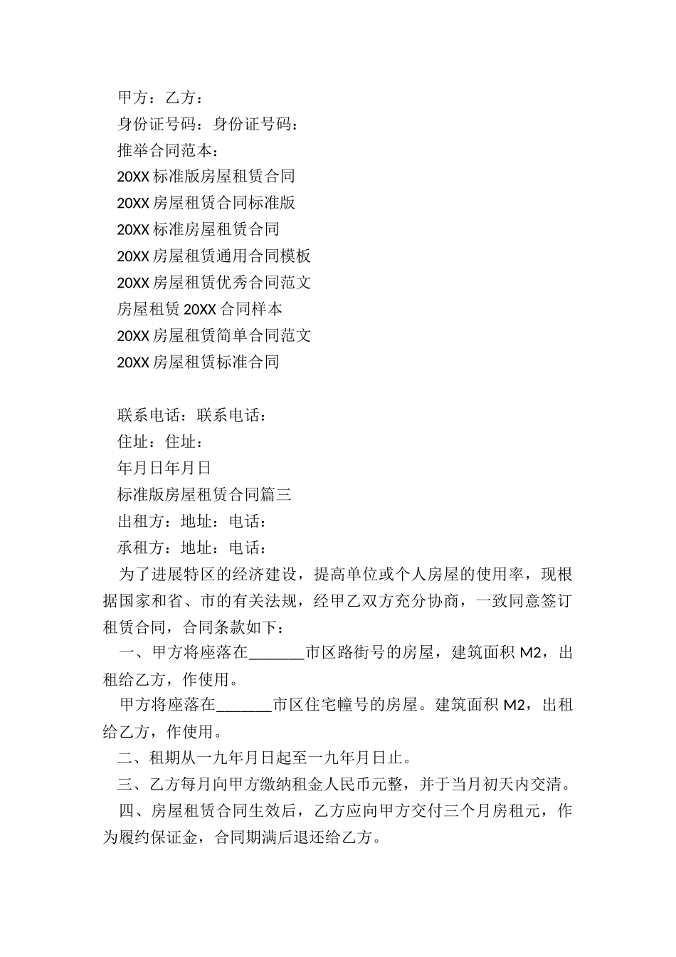 2024标准版房屋租赁合同_第3页