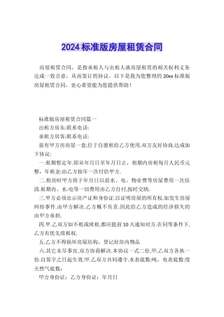 2024标准版房屋租赁合同