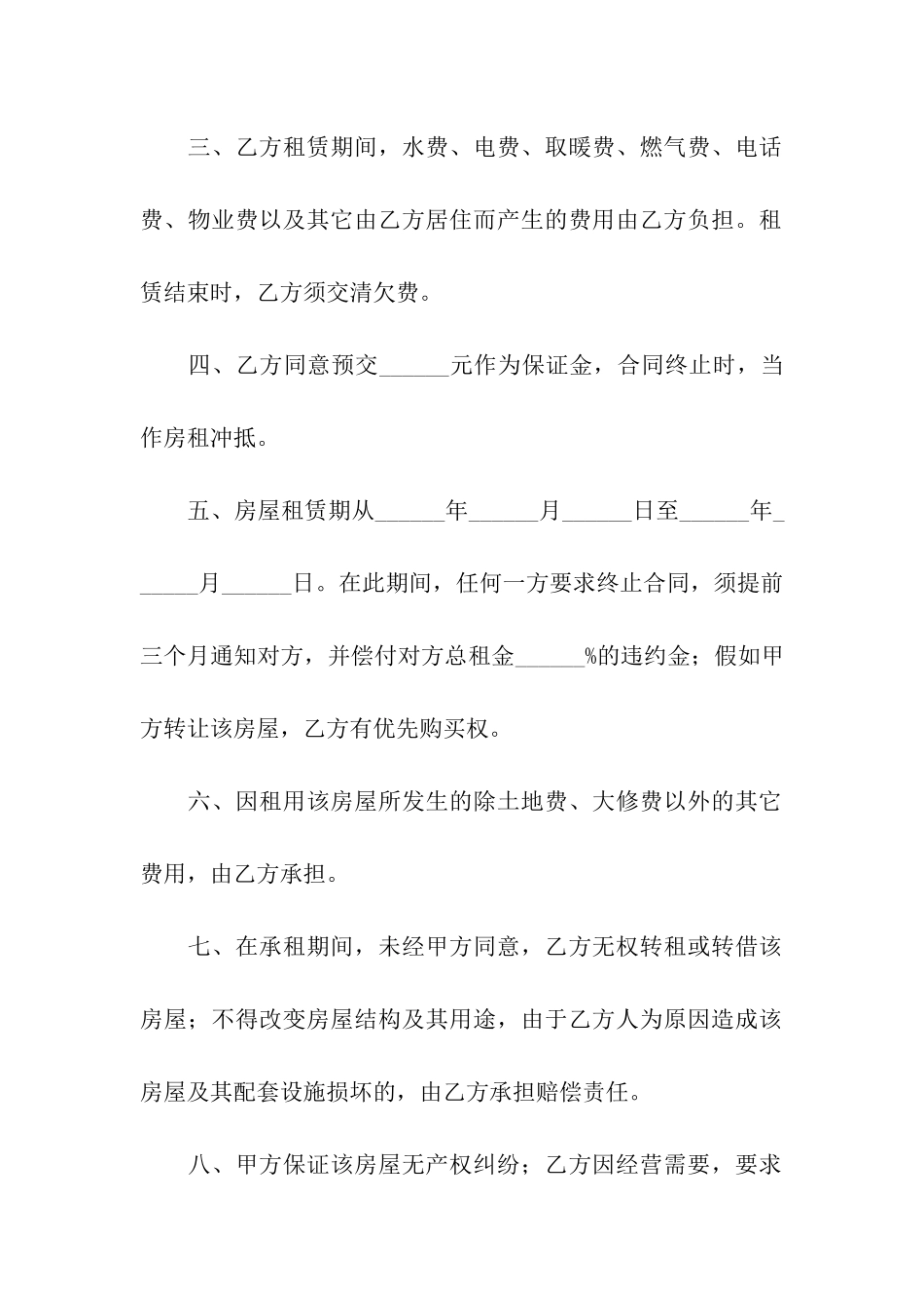 2024标准版个人租房合同范本_第2页