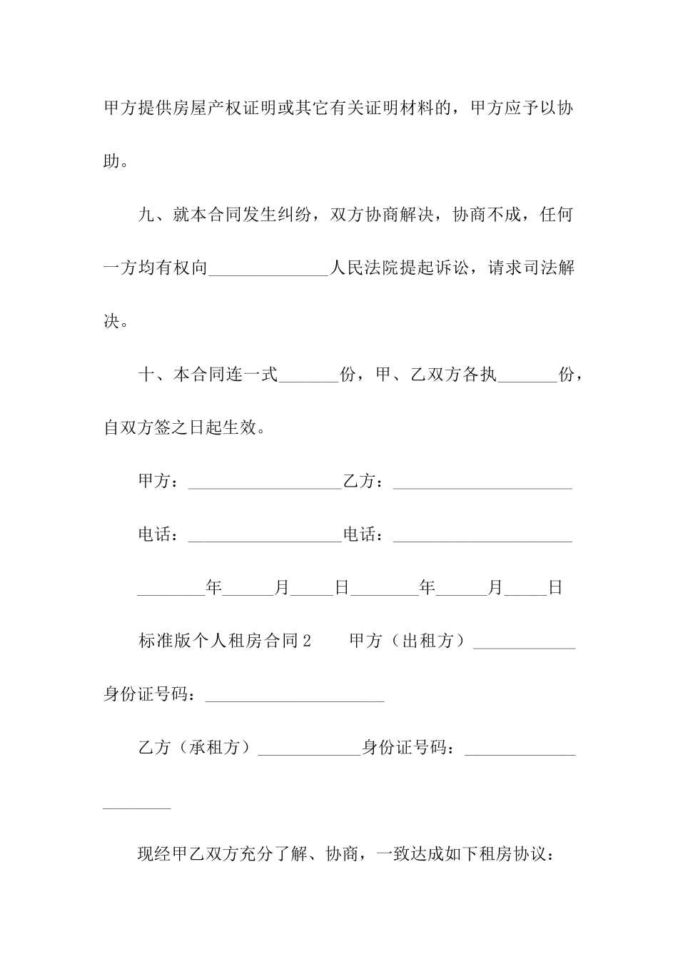 2024标准版个人租房合同范本_第3页