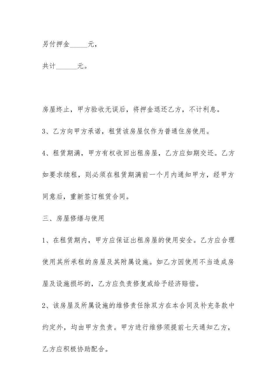 2024标准版房屋租赁合同示本推荐-_第2页
