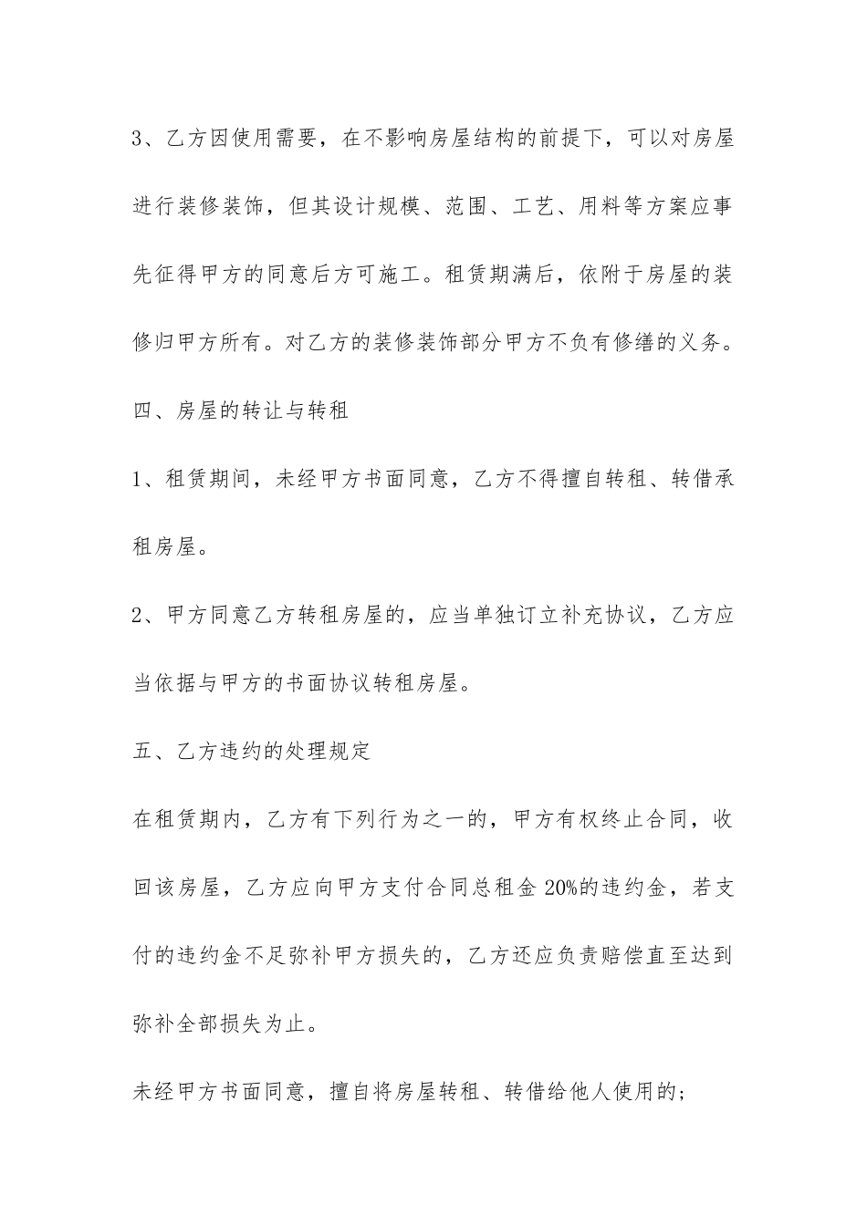 2024标准版房屋租赁合同示本推荐-_第3页