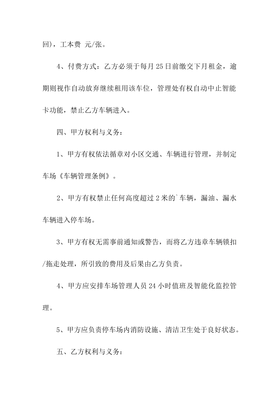 2024标准版的出租车位合同_第2页