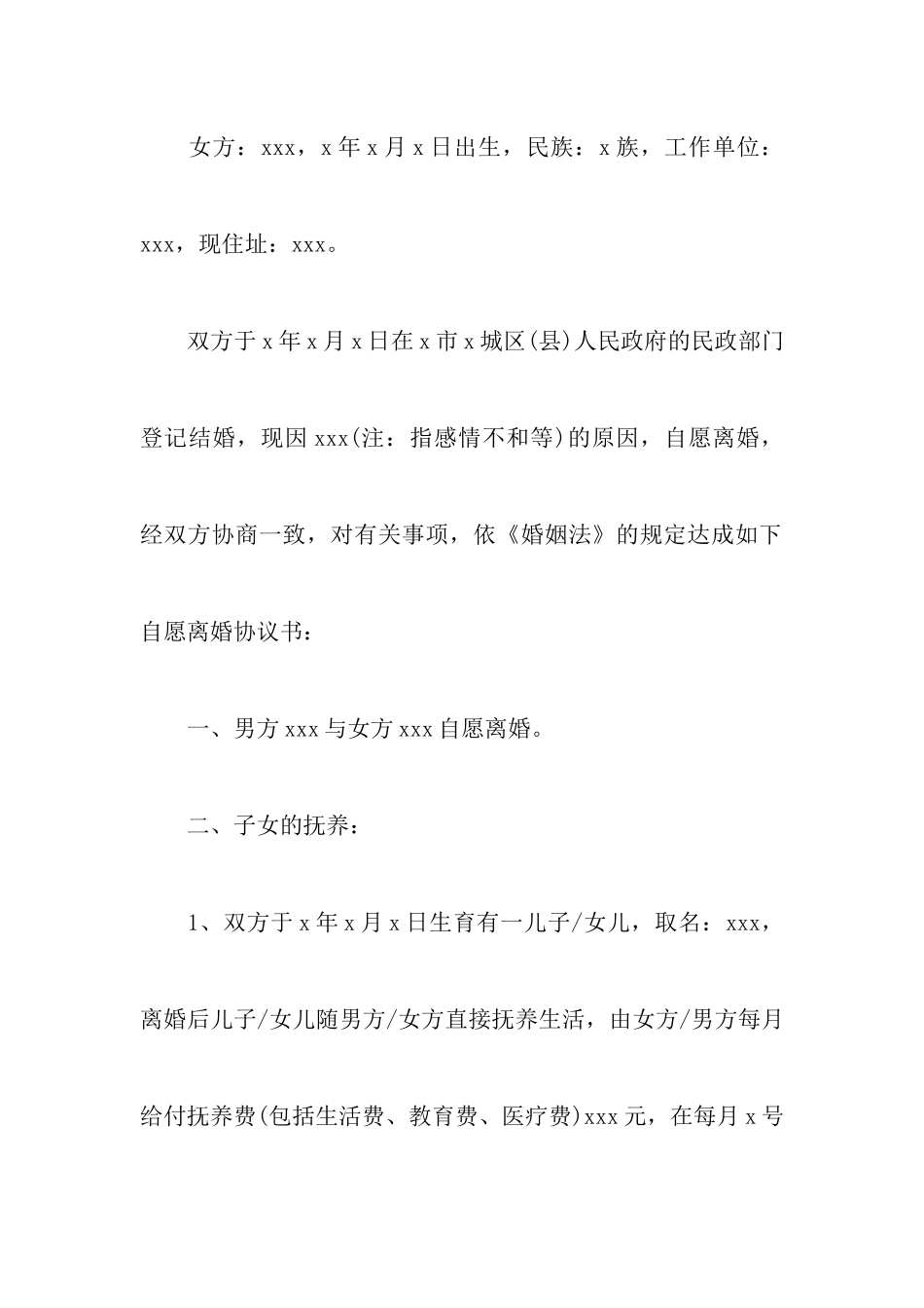 2024标准版离婚协议书_第2页