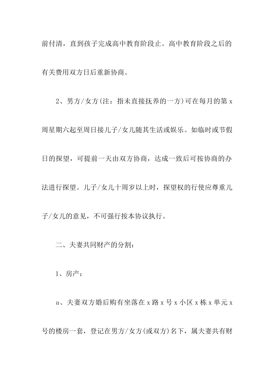 2024标准版离婚协议书_第3页