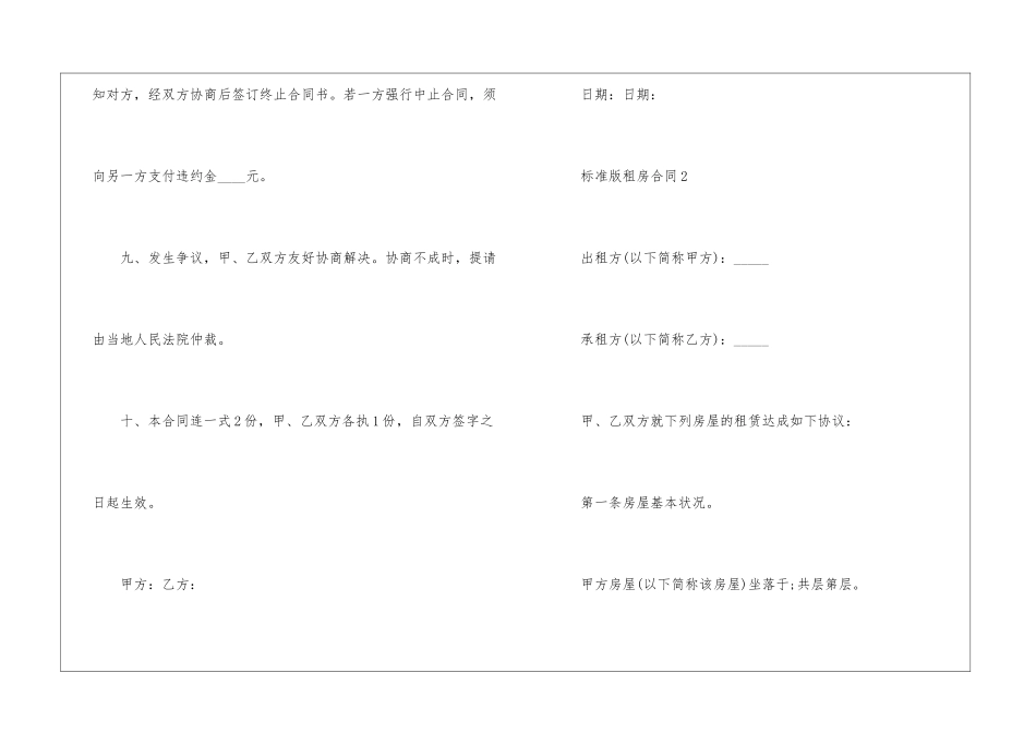 2024标准版租房合同三篇_第3页