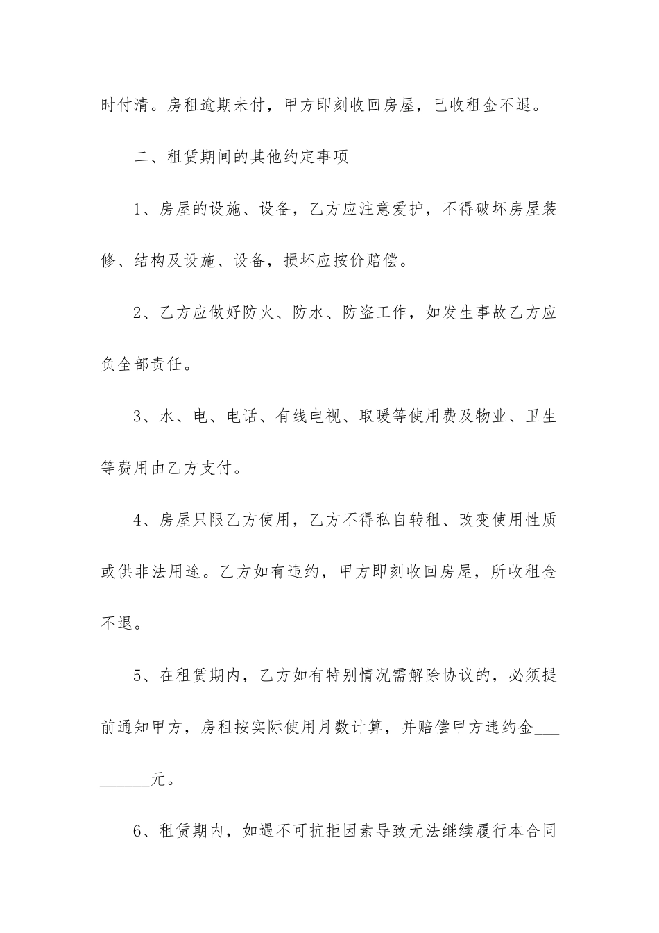 2024标准版个人租房合同精选11篇_第2页